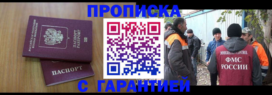 временная регистрация в квартире в Юже