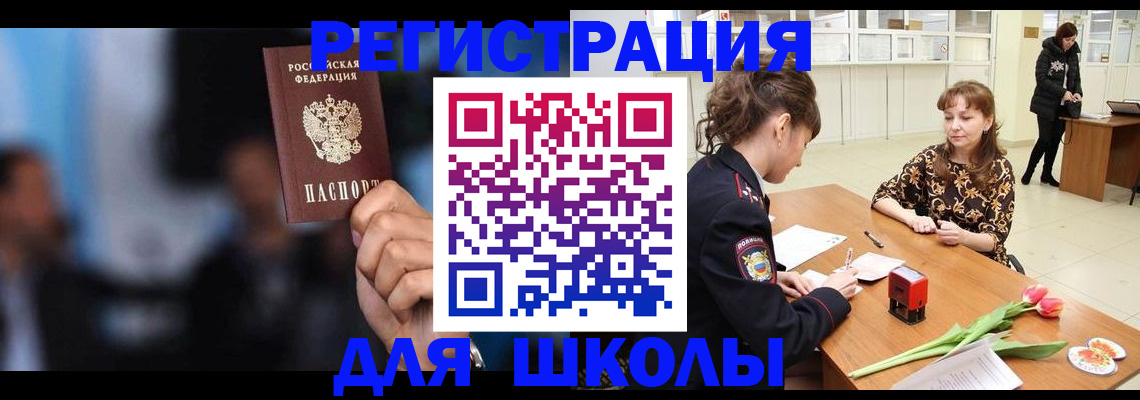 временная регистрация для всех в Юже