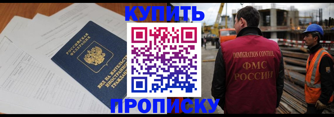 прописка в Юже