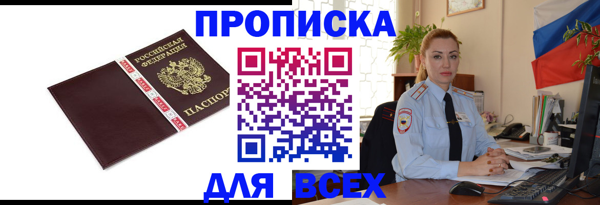 временная регистрация купить в Юже