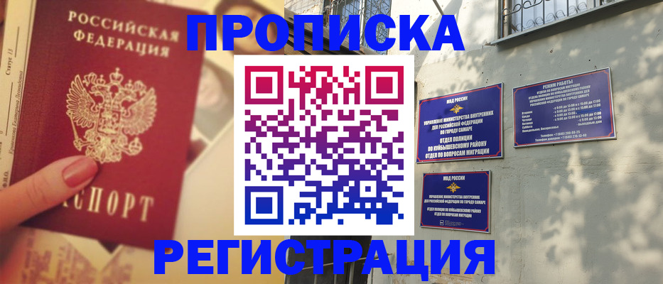 прописка штамп в Юже